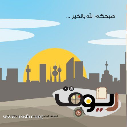 مطعم ريوق الكويت محاكاة للماضي