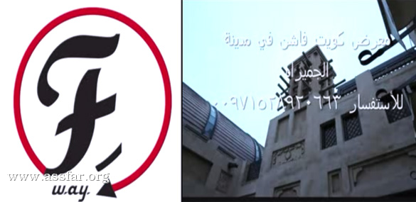 معرض "الكويت فاشن 2013" في دبي