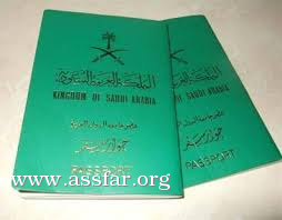 الالية الجديدة لاستصدار الجواز السعودي