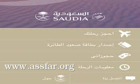 السعودية تطلق الإصدار 2 لتطبيق الجوال