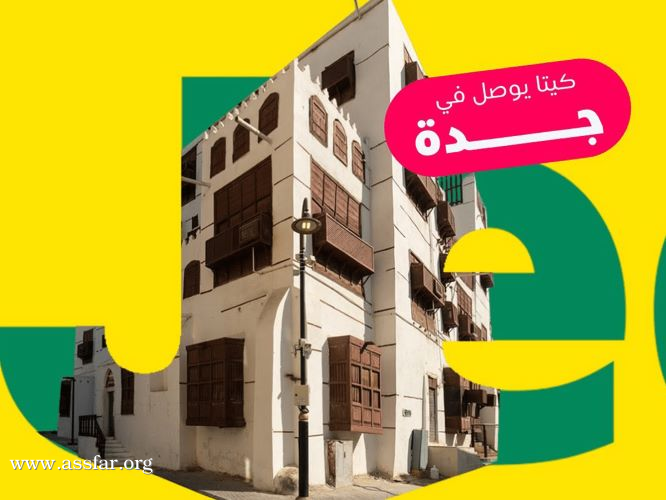 تطبيق كيتا جدة ينطلق بتوصيل مجاني وخصومات
