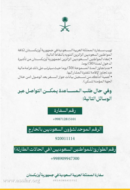 أوزبكستان تفتح أبوابها للسعوديين بدون تأشيرة